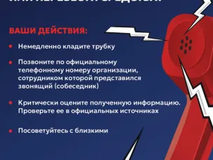 Осторожно, мошенники!